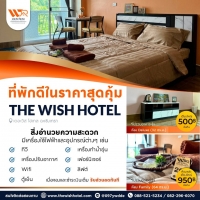 The Wish Hotel &amp; Condo Chachoengsao (โรงแรมเดอะวิส โฮเทล) ศูนย์รวมห้องพัก ห้องเช่า บ้านเช่า ว.รัตนะเพลส แบบห้องพักรายวัน รายเดือน ฉะเชิงเทรา 