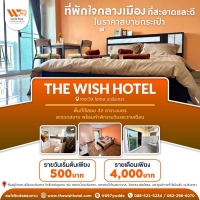 The Wish Hotel &amp; Condo Chachoengsao (โรงแรมเดอะวิส โฮเทล) ศูนย์รวมห้องพัก ห้องเช่า บ้านเช่า ว.รัตนะเพลส แบบห้องพักรายวัน รายเดือน ฉะเชิงเทรา 