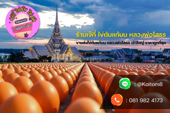 ร้านเจ๊กี๋ ไข่ต้มแก้บนหลวงพ่อโสธร ของถวายศักดิ์สิทธิ์ที่คนศรัทธาไม่ควรมองข้าม พร้อมแนะนำร้านขายส่ง ร้านขายไข่ต้มเจ้าดังหน้าวัด ไข่ไก่ต้มแก้บนสดทุกวัน ranjaekee เจ้าใหญ่คุณภาพเยี่ยมที่สุดใน แปดริ้ว ฉะเชิงเทรา